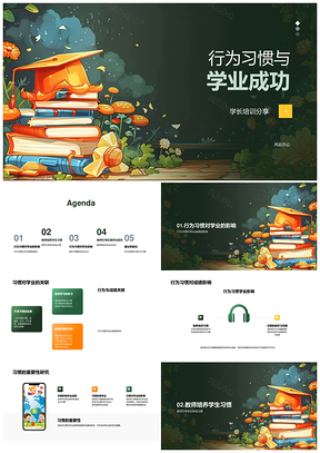 良好习惯助力学业成功师教引领学长示范减压PPT模板