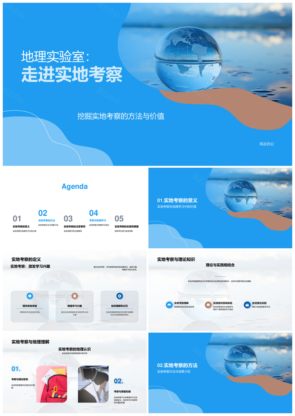 大学地理实验室实地考察安全环保教学方法PPT模板