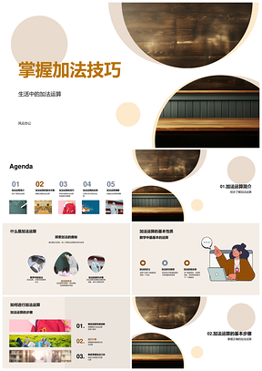 小学数学课堂加法运算技巧教学课件