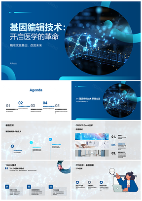 基因编辑技术医学应用与疗法教学课件