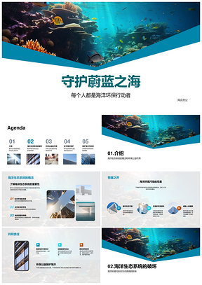环保公益守护海洋生态防污护珊瑚生物PPT模板