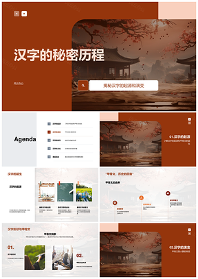 汉字起源演变自甲骨文至楷行草书文化PPT模板