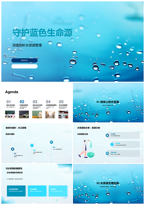 守护地球水循环保护淡水资源供需PPT模板