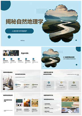 自然地理学人地关系与环境保护解析PPT模板