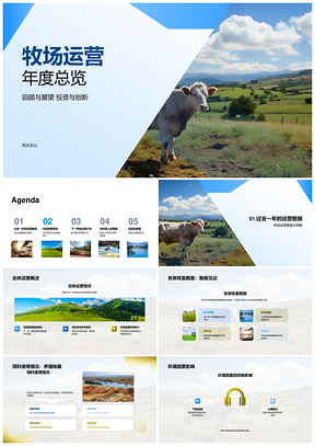 牧场运营年度投资回报技术创新环境数据分析PPT模板