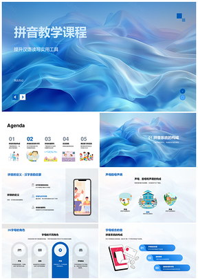 拼音声母韵母声调26字母发音书写规则实战教学PPT模板