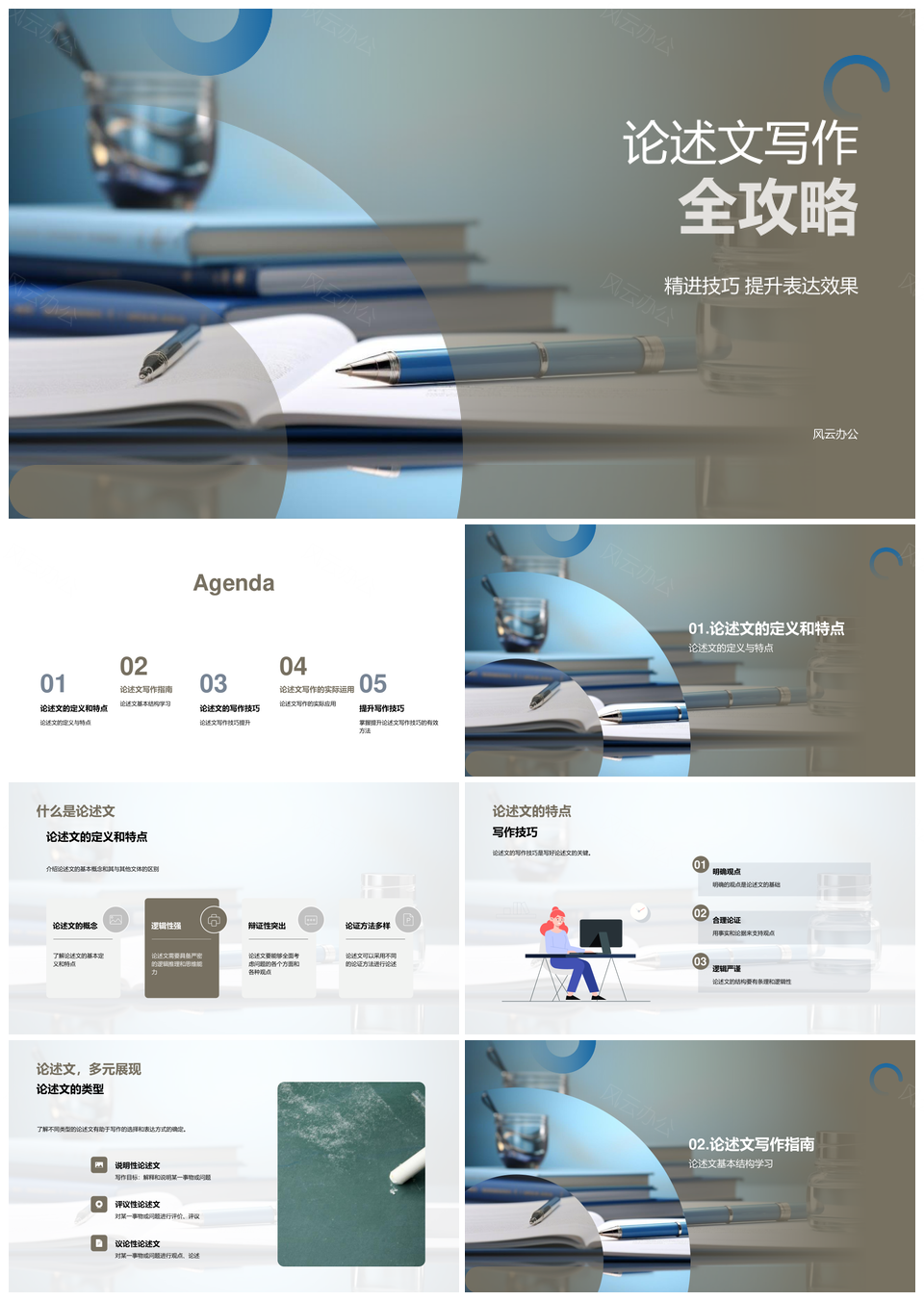 论述文写作结构类型与逻辑方式PPT模板