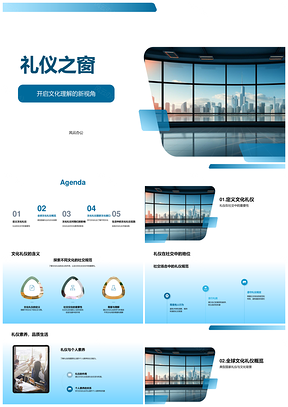 礼仪之窗文化节教育活动展历史之窗PPT模板