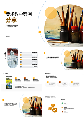 创意幼儿美术教学蜡笔画案例课件