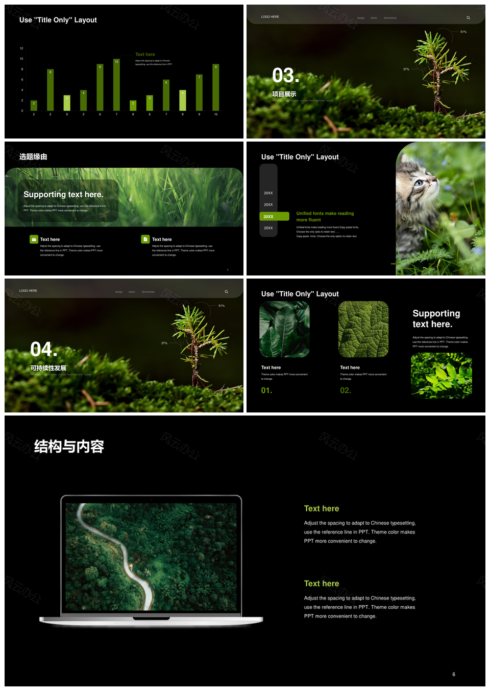 环保公益节能节约爱护环境宣传PPT模板