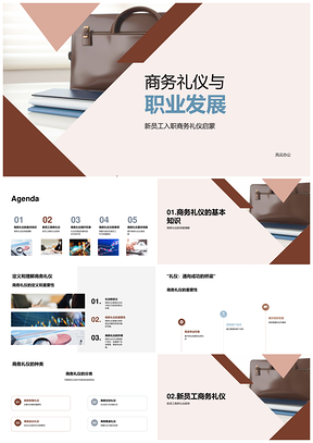 银行新员工商务礼仪与职业发展培训PPT模板