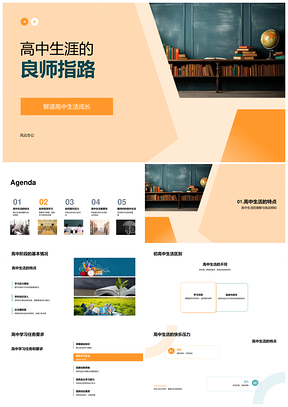 高中良师黑板指路高效学习护身心PPT模板