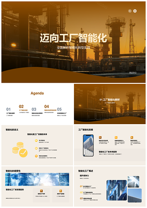 工业机械智能化转型提升生产效率PPT模板