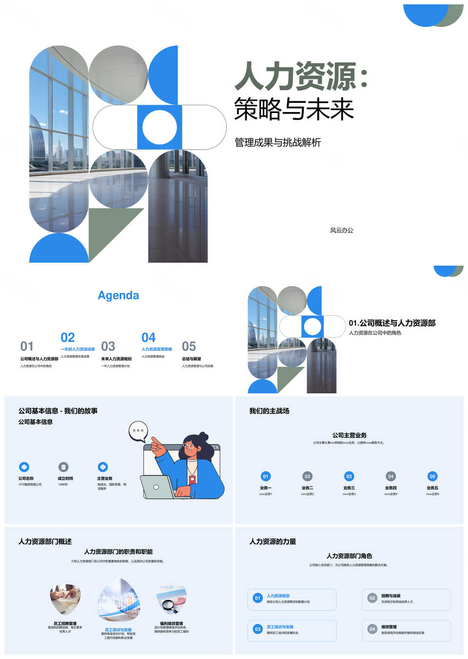 人力资源策略未来管理挑战员工满意招聘效率提升PPT模板