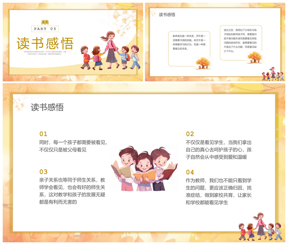 每个孩子都需要被看见教师读书分享会插画PPT模板