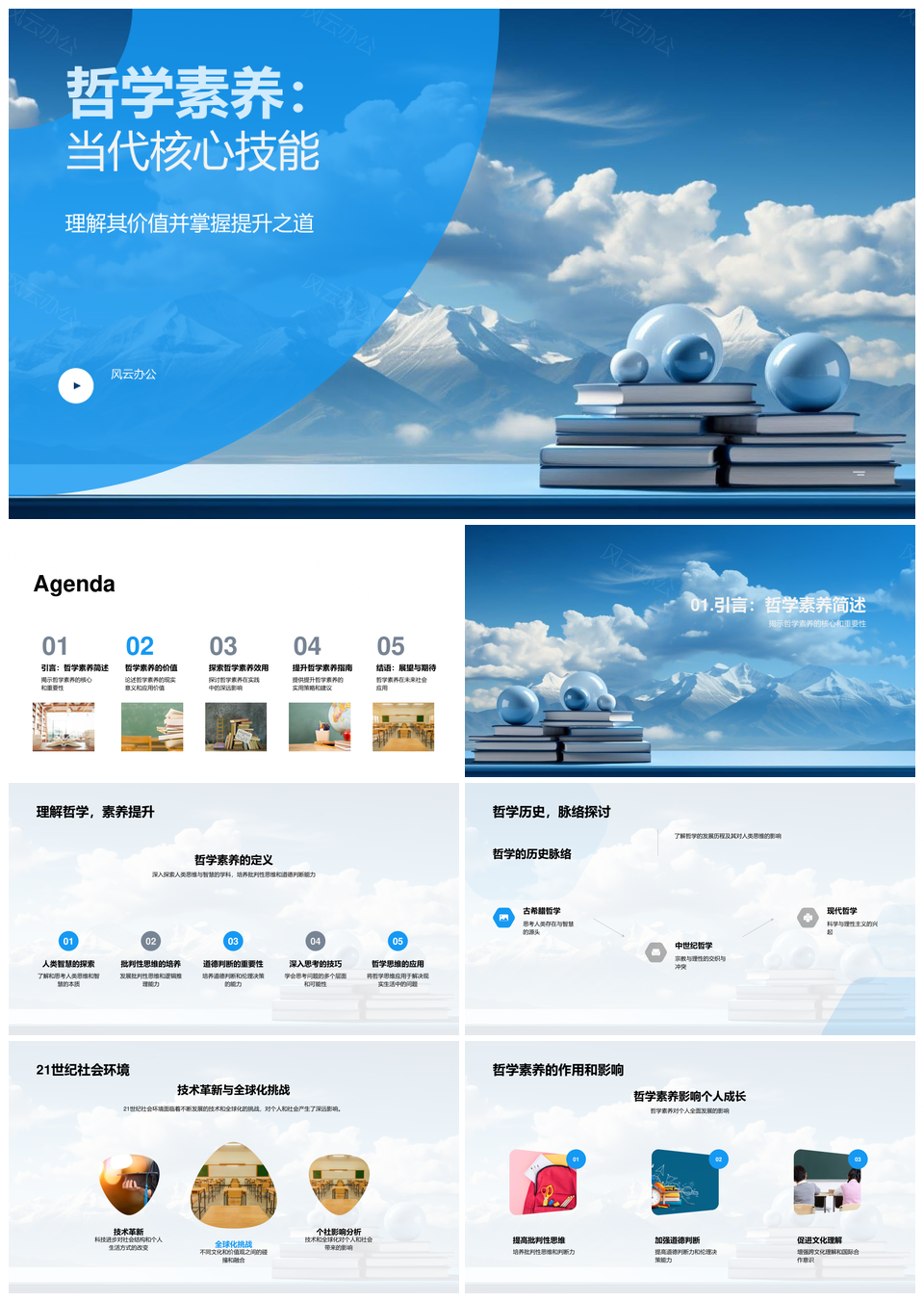 哲学素养21世纪核心技能批判性思维道德判断PPT模板