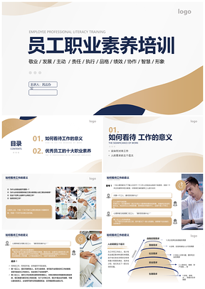 简约金色企业员工职业素养培训课件