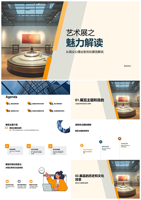 博物馆展解说员观众探展品主题意义PPT模板