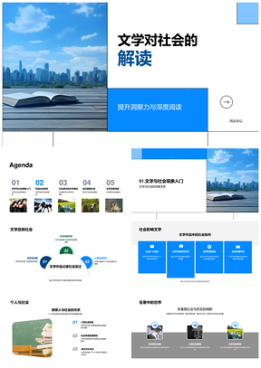 文学名著深度阅读洞察社会批判与个人命运PPT模板