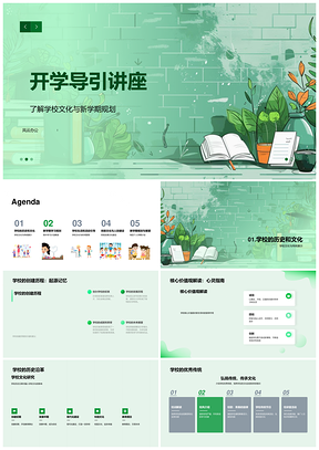 开学导引学校文化创校历程学期学习规划PPT模板