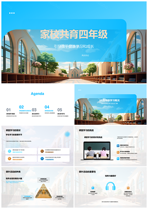 家校共育四年级实践探索课外学习能力培养PPT模板