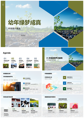 家园共育幼儿环保绿苗成长PPT模板
