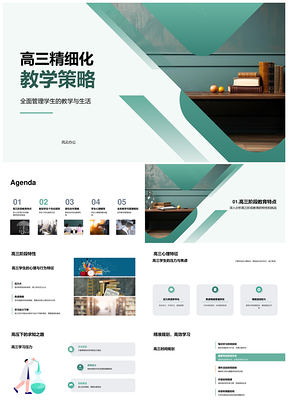 高三精细化家校心理辅导黑板策略PPT模板