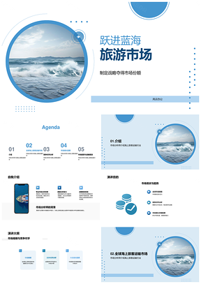 全球海上旅客运输市场趋势规模增长分析PPT模板