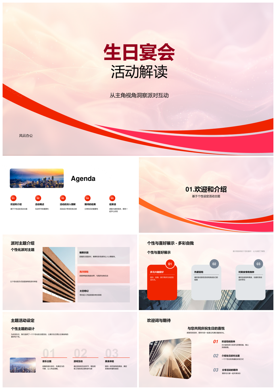 生日宴会活动设计主角视角派对互动个性趣味内幕PPT模板