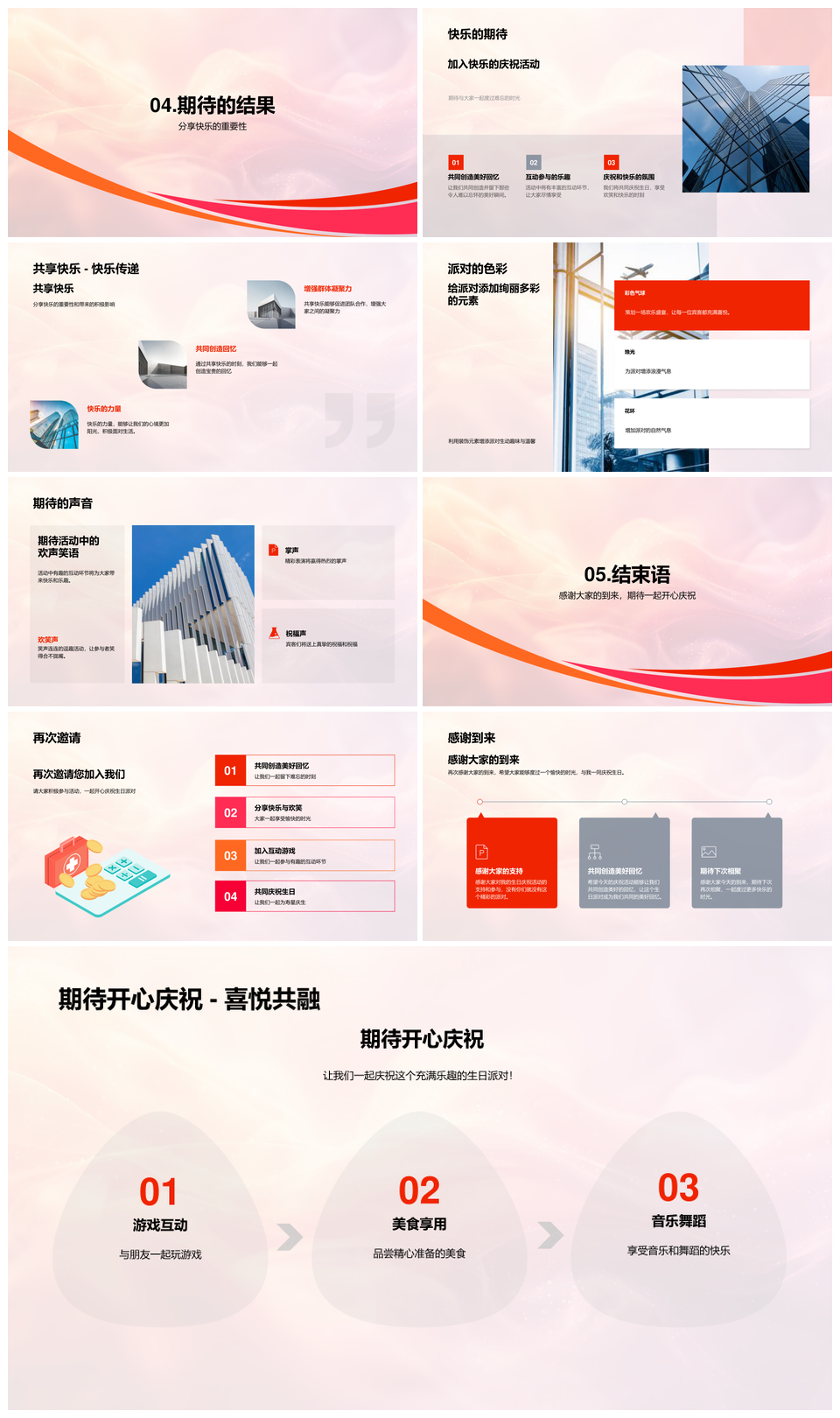 生日宴会活动设计主角视角派对互动个性趣味内幕PPT模板