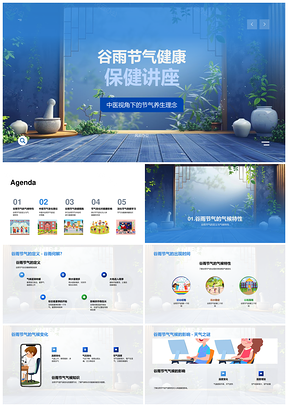 谷雨节气中医保健养生湿气调理居住饮食指南PPT模板