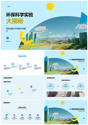 环保科学实验揭秘废纸回收纸浆风力发电有机肥料PPT模板