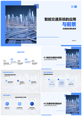 智能交通系统数据驱动信号优化与拥堵预测管理PPT模板