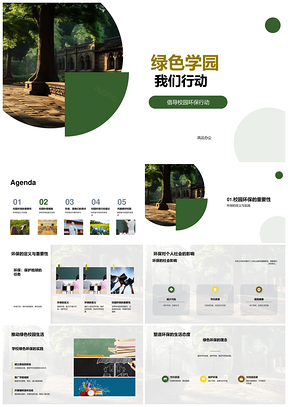 绿色学园行动定义环保意义PPT模板