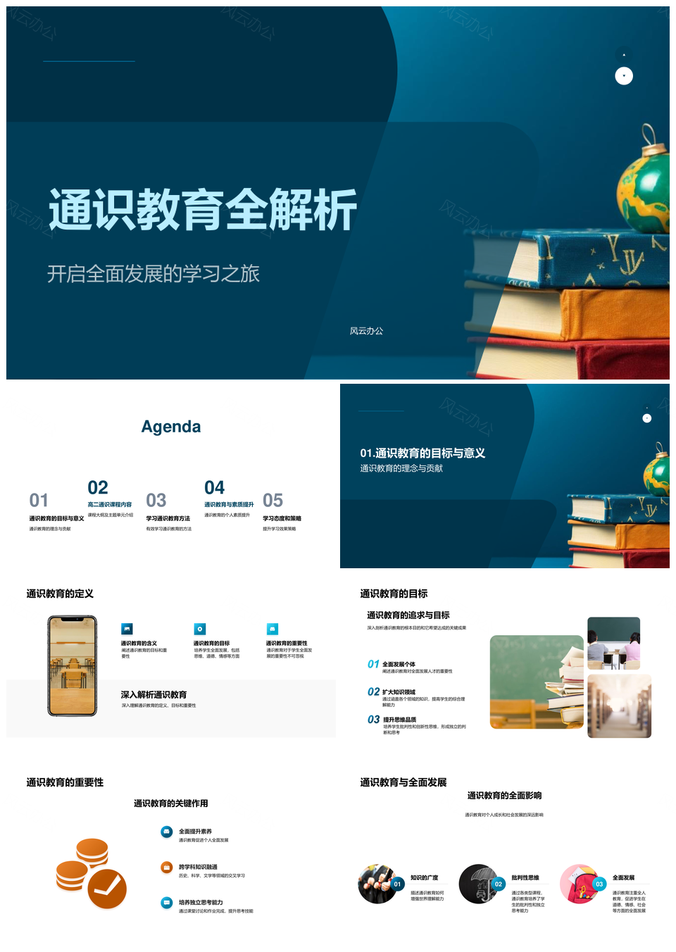 通识教育课程大纲探历史科学文学PPT模板