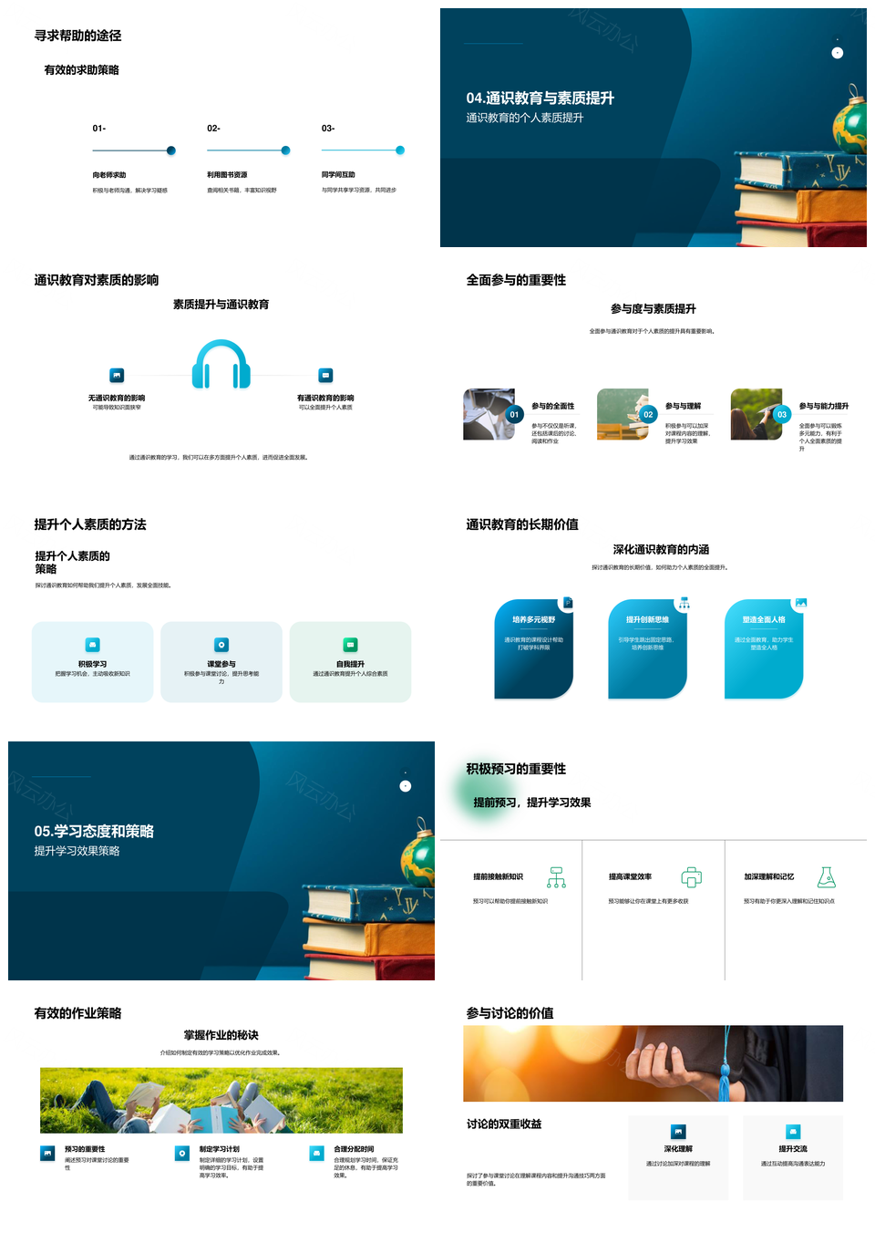 通识教育课程大纲探历史科学文学PPT模板