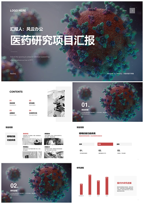 医药研究项目医生实验室成果思路PPT模板