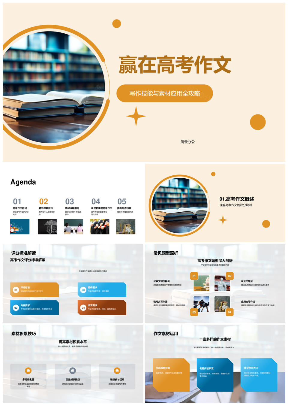 高考作文高分攻略题型评分素材技巧逻辑写作练习书PPT模板