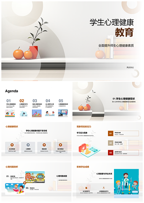 学校师生全人心理健康教育体系构建PPT模板