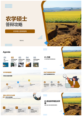 农学硕士答辩农作物种植技术优化与土壤pH施肥研究PPT模板