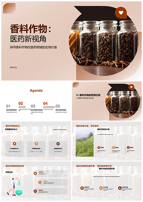 香料作物药用价值与农林牧渔应用前景PPT模板