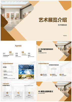 艺术馆展览艺术家作品解说员背景教育经历PPT模板