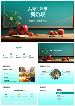 家校同行促二年级心行发展PPT模板