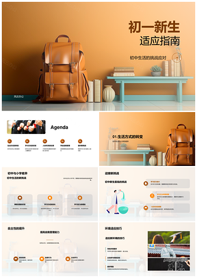 初一新生自主管理学习计划背包指南PPT模板