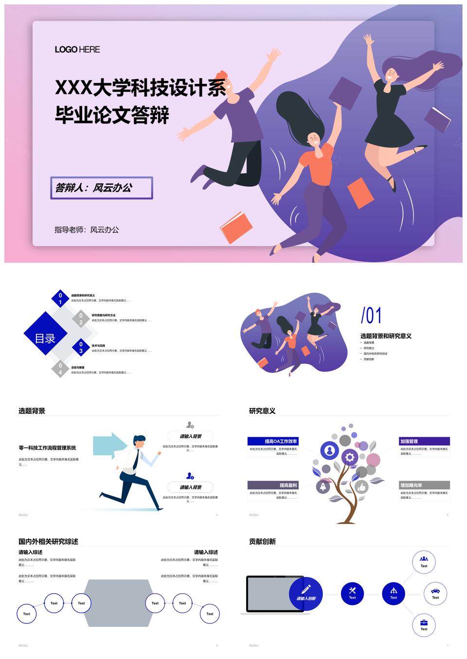 科技设计毕业答辩绪论思路技术实践总结展望PPT模板