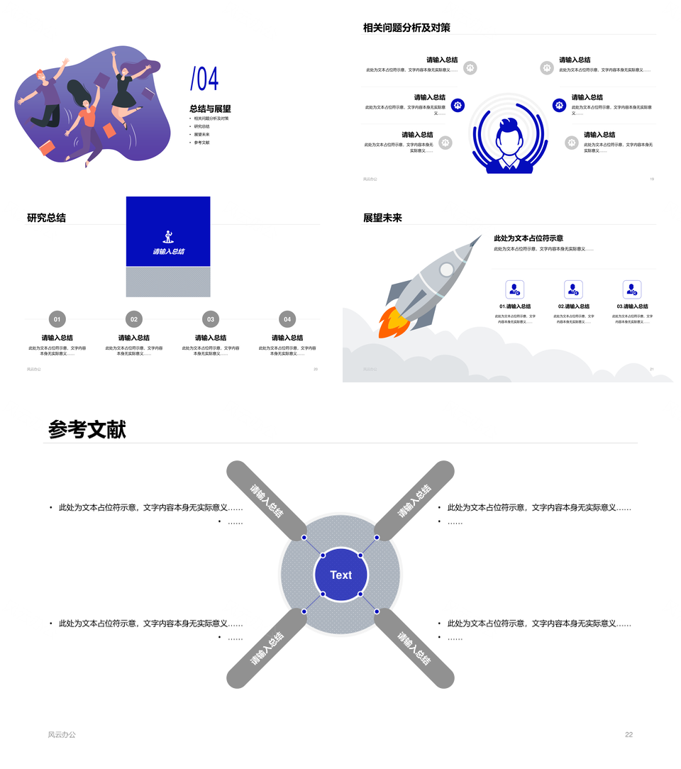 科技设计毕业答辩绪论思路技术实践总结展望PPT模板