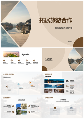 拓展旅游合作无限可能战略代理古建发展PPT模板