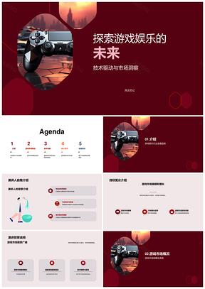 游戏娱乐行业未来趋势与控制器市场增长PPT模板