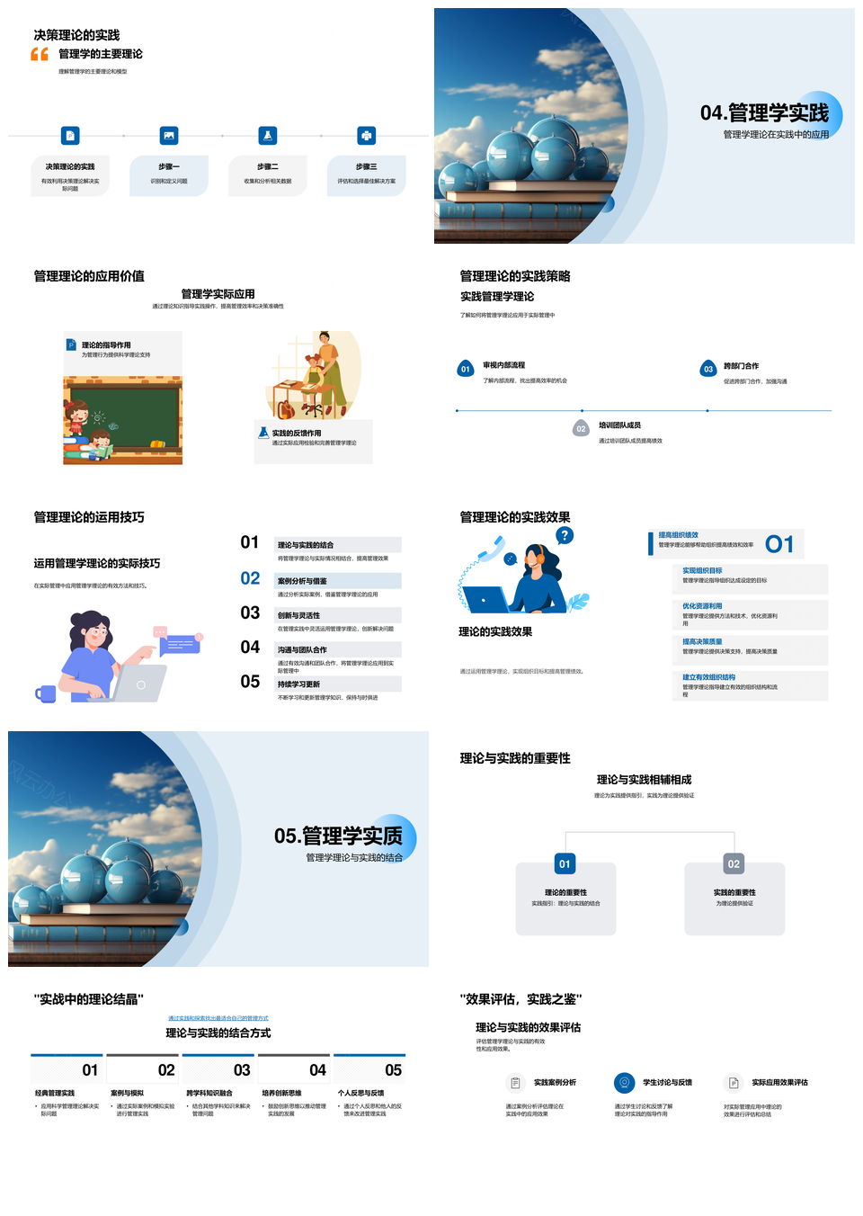 管理学科学行政人类系统决策理论解析PPT模板