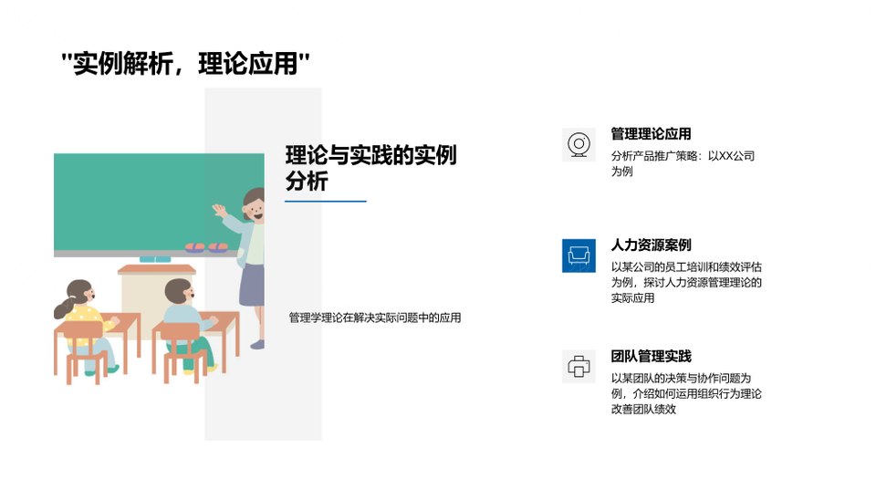 管理学科学行政人类系统决策理论解析PPT模板